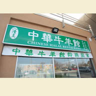 Chinese Halal Restaurant